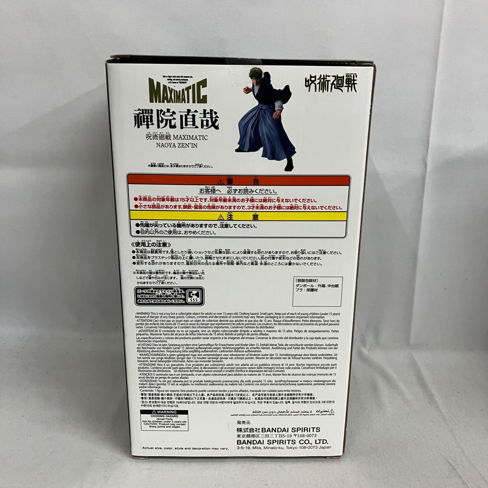 未開封 呪術廻戦 MAXIMATIC 禅院直哉 フィギュア 3個セット SF1828