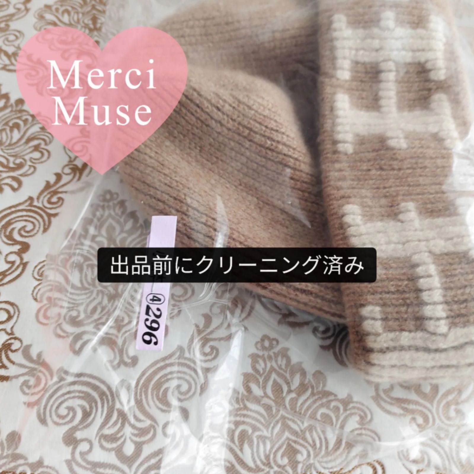 ❤お得なお品❤クリーニング済み H柄ニット帽 ベージュ LA エルメス