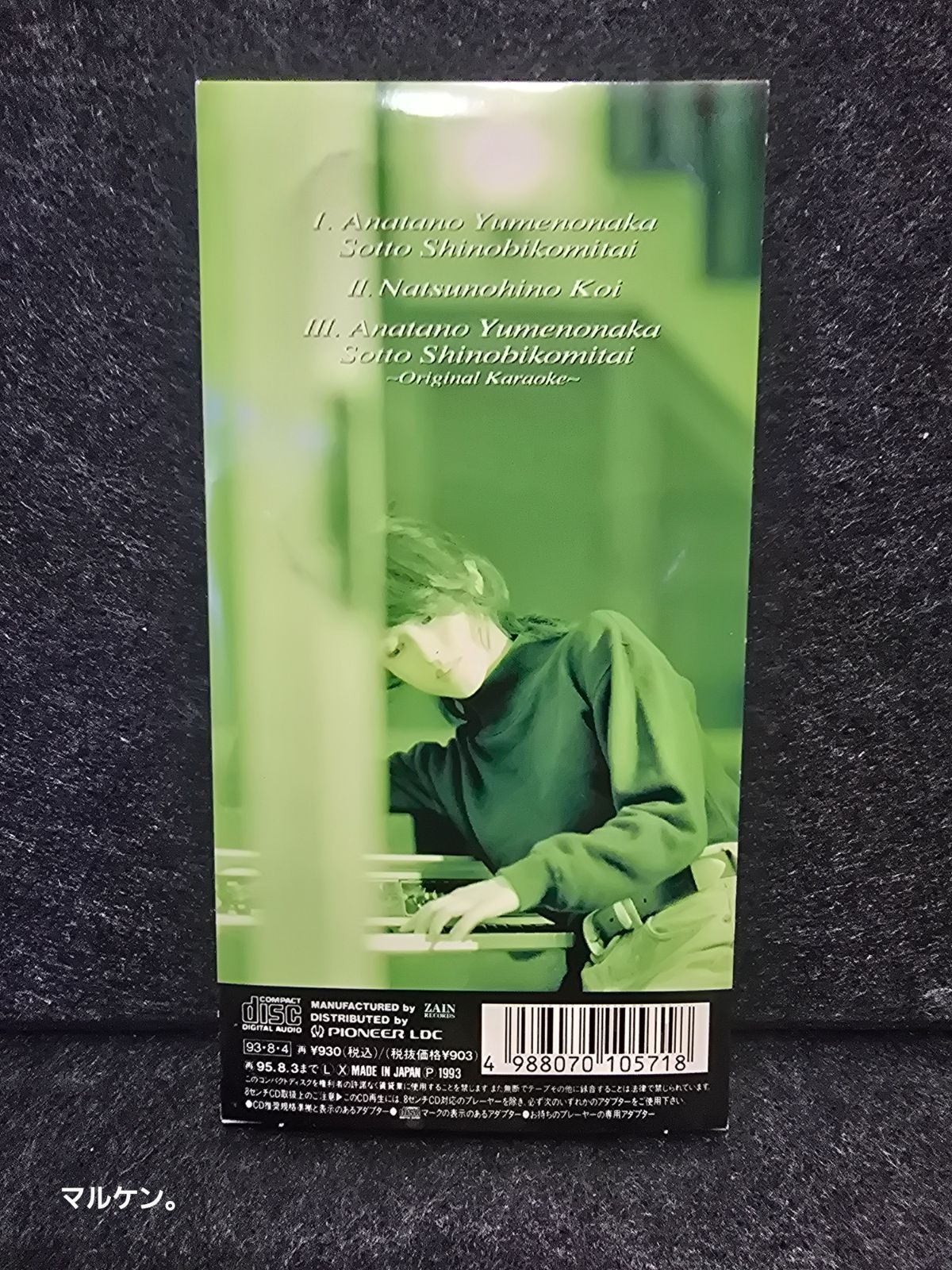 CDS】宇徳敬子 あなたの夢の中 そっと忍び込みたい/夏の日の恋 8cmCD