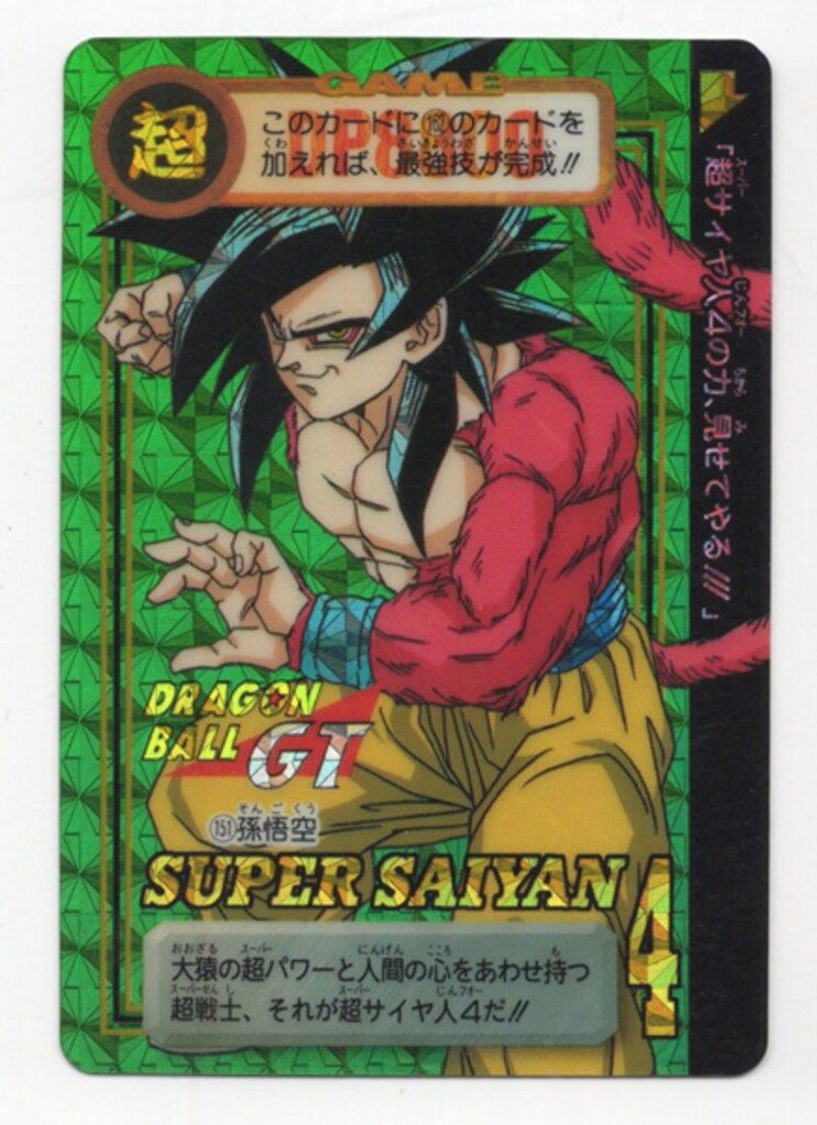 バンダイ DB本弾(GT編) 29弾/超サイヤ人4 始動!! 孫悟空(裏紙ナシ) 151