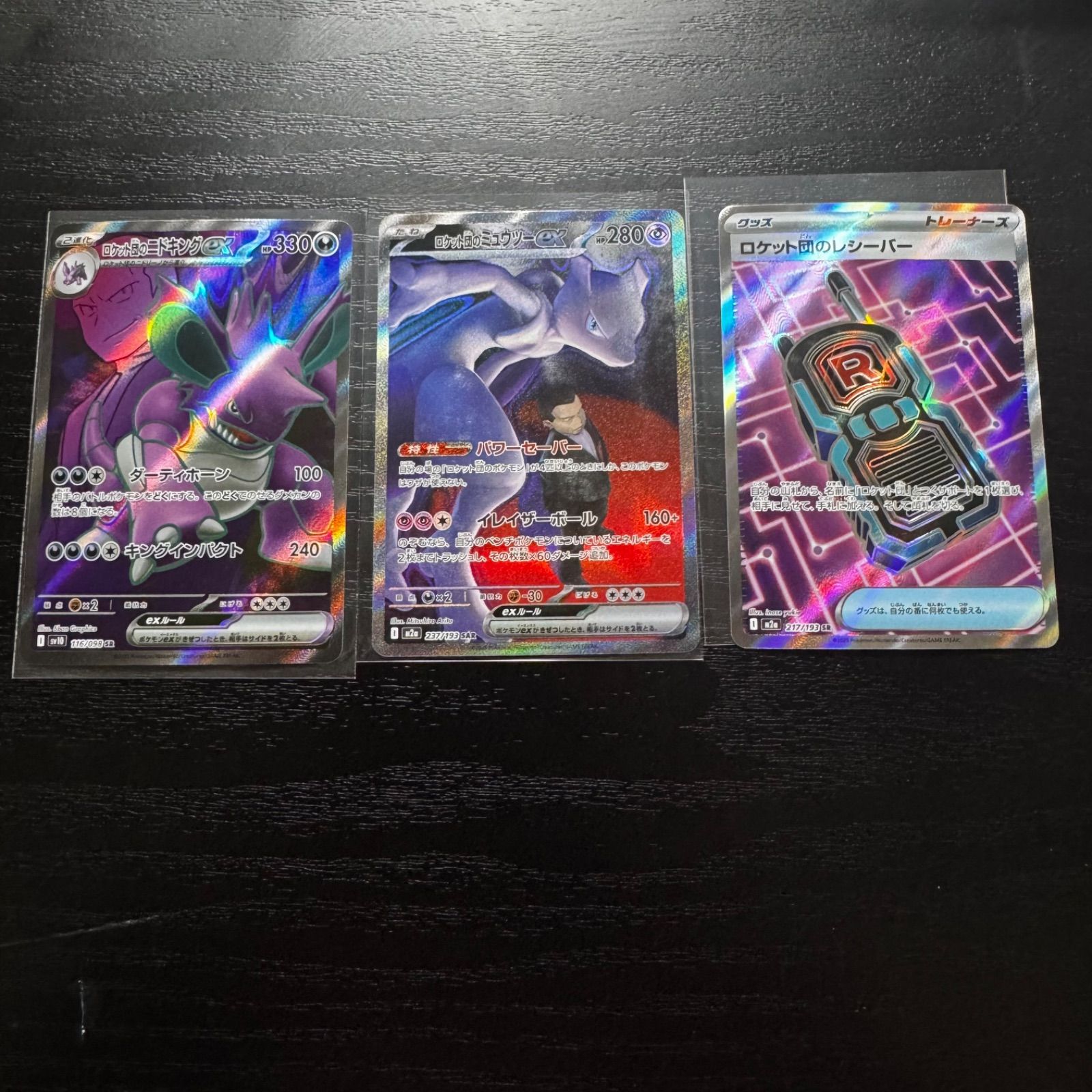 ポケモンカード】ロケット団のミュウツー SAR & ロケット団の