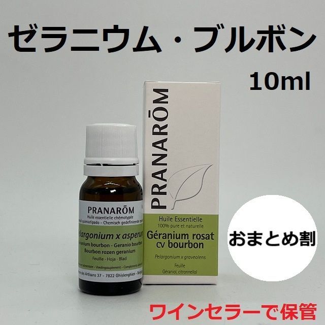micora様 プラナロム ゼラニウムブルボン他 合計7点 精油 - メルカリ