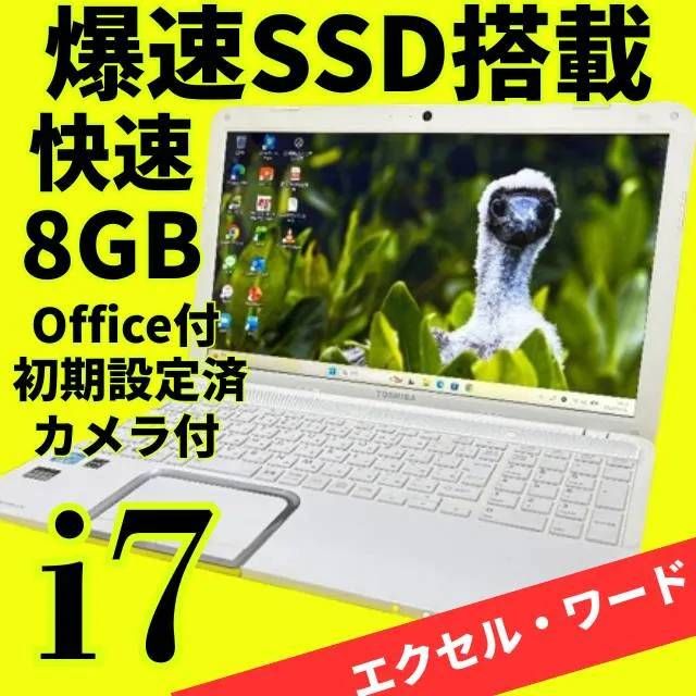 オフィス付】爆速Core i7☆dynabookノートパソコン☆メモリ8GB 新品SSD