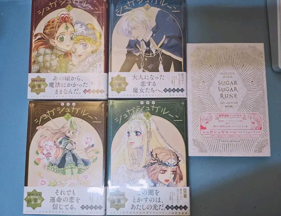 シュガシュガルーン 新蔵版 1 4 + コレクションBOOK 最新版 2 - メルカリ
