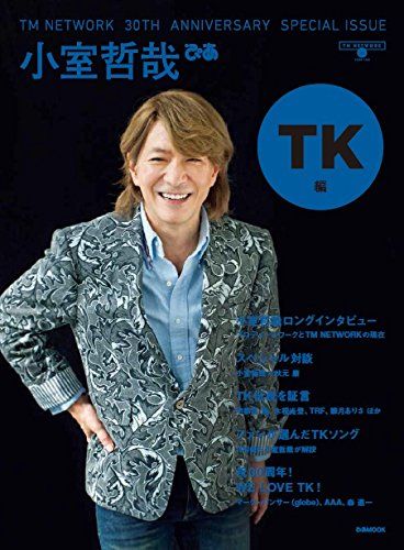 TM NETWORK 30TH ANNIVERSARRY SPECIAL ISSUE 小室哲哉ぴあ TK編 (ぴあ