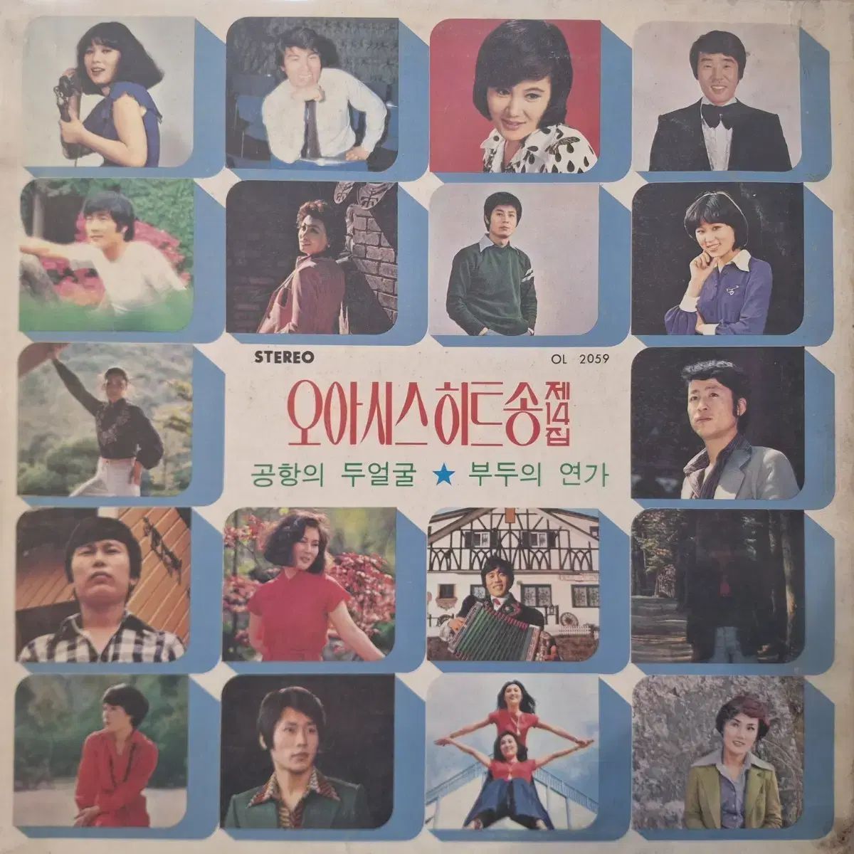 貴重盤/Oasis ヒットソング ぼくの 14 家 LP - メルカリ