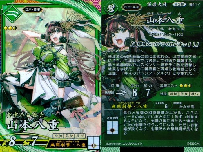 ux375 ER 英傑レア 英傑大戦 西郷隆盛 山本八重 九天 ER SR セット