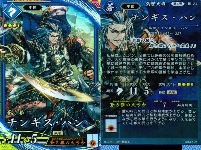 ux375 ER 英傑レア 英傑大戦 チンギス・ハン 西郷隆盛 楢崎龍 ER SR