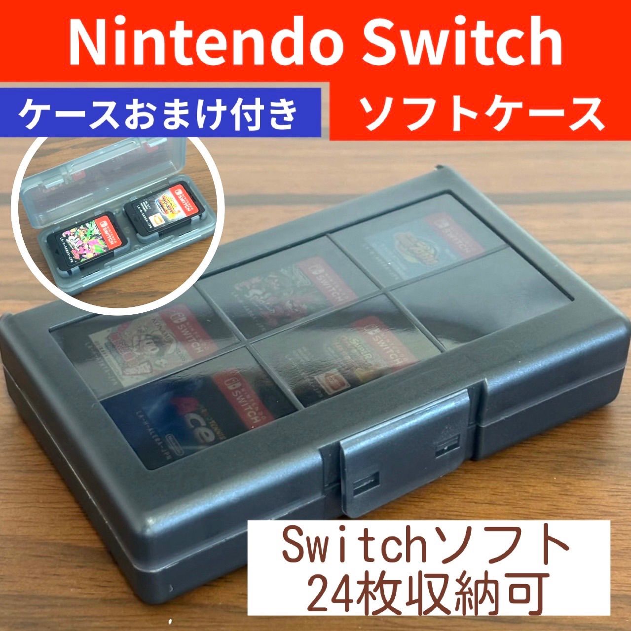 ☆Nintendo switch☆ ゲームソフトケース ハードタイプ2種セット 