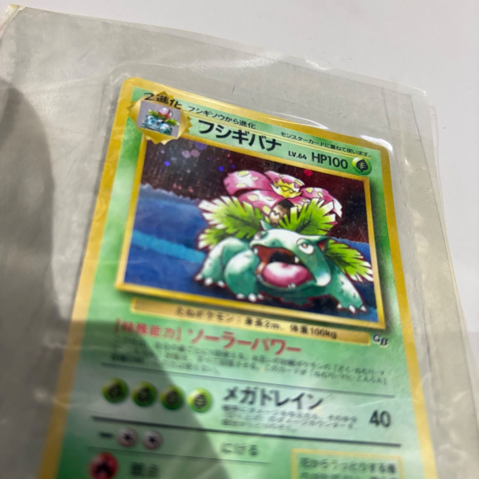 ポケモンカードゲーム　ポケカ　フシギバナ:GB(PROMO){草}〈-〉 🌟✨ポケモンカードゲーム ポケカ✨🌟 🌿**フシギバナ：GB（PROMO