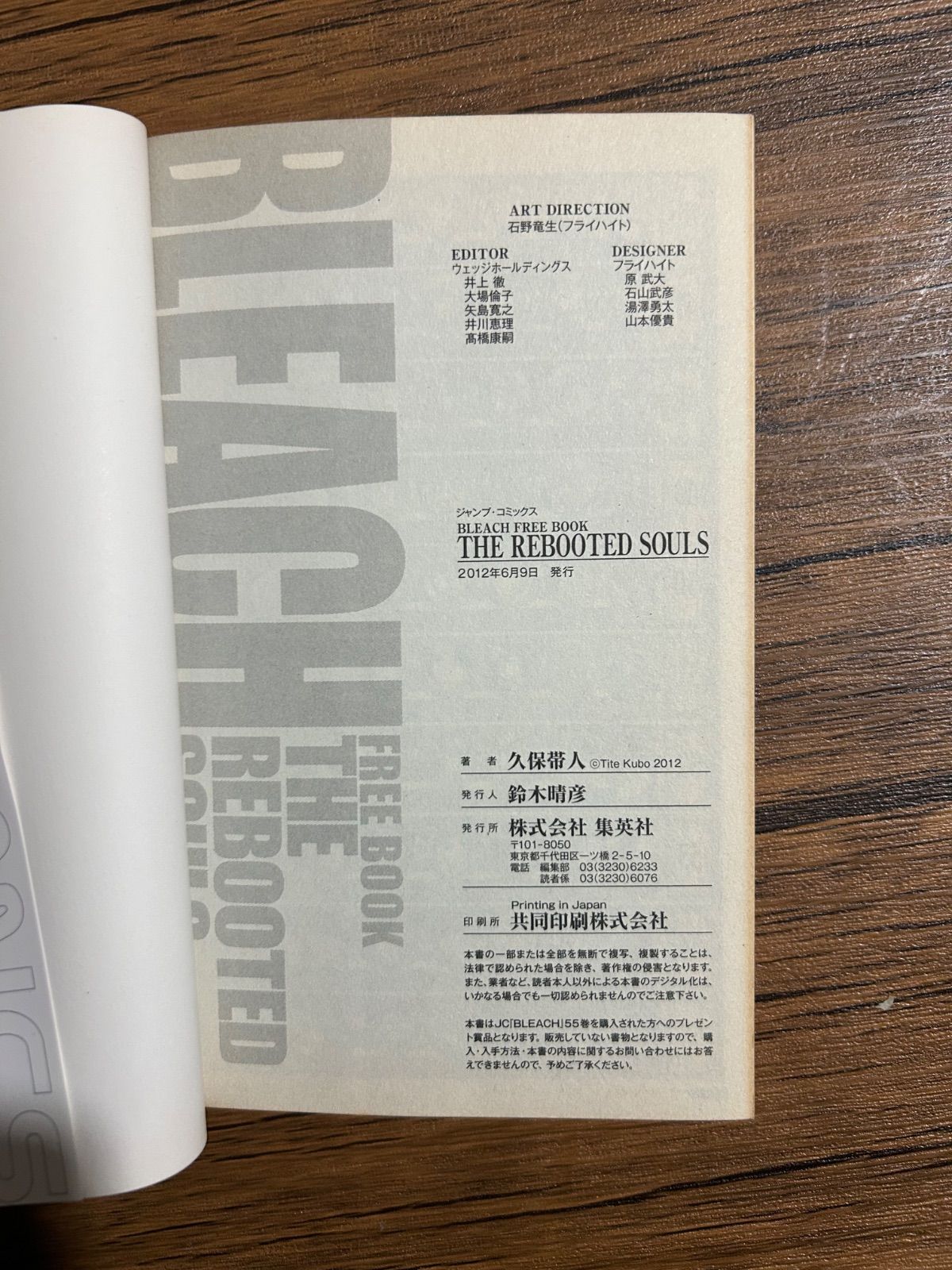 希少・初版】BLEACH 非売品冊子 THE REBOOTED SOULS - メルカリ