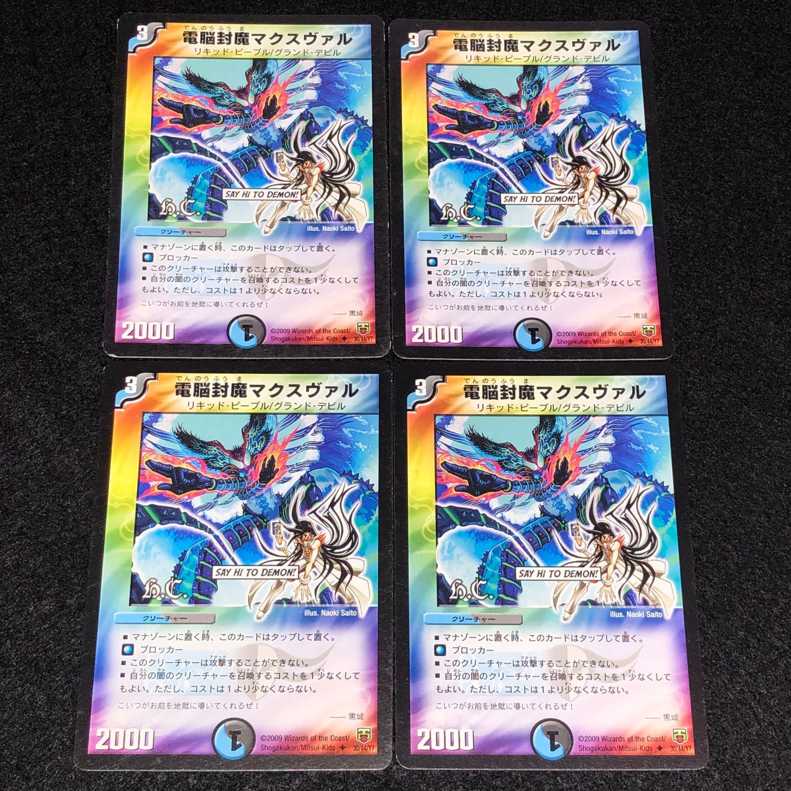 デュエマ MM.1341 旧枠 電脳封魔マクスヴァル - メルカリ