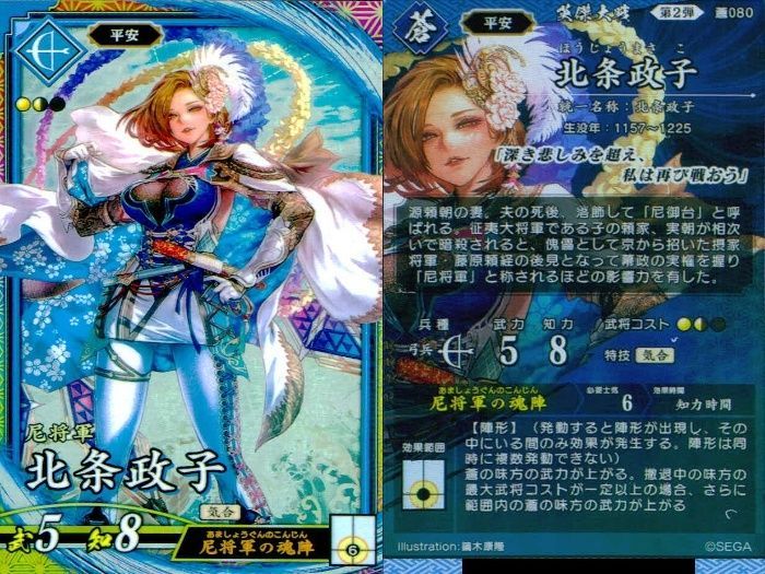 英傑大戦　刻銘　孫堅　北条政子セット 英傑大戦 刻銘 孫堅 北条政子セット ER 北条政子 販売 | 廻天の五芒星