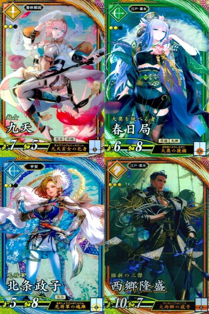 洋*げ様 春日局 絆 英傑大戦 ️⭕️初売り 300円スタート ux375 ER 英傑レア 英傑大戦 九天 春日局 北条政子 西郷隆盛 SR 4枚