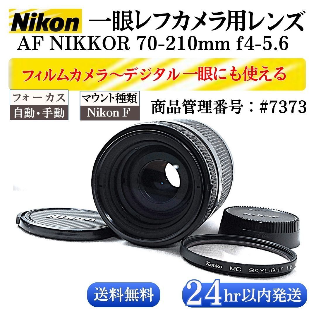 Nikon AF NIKKOR 70-210mm f4-5.6 #73743 望遠レンズ ニコン Fマウント