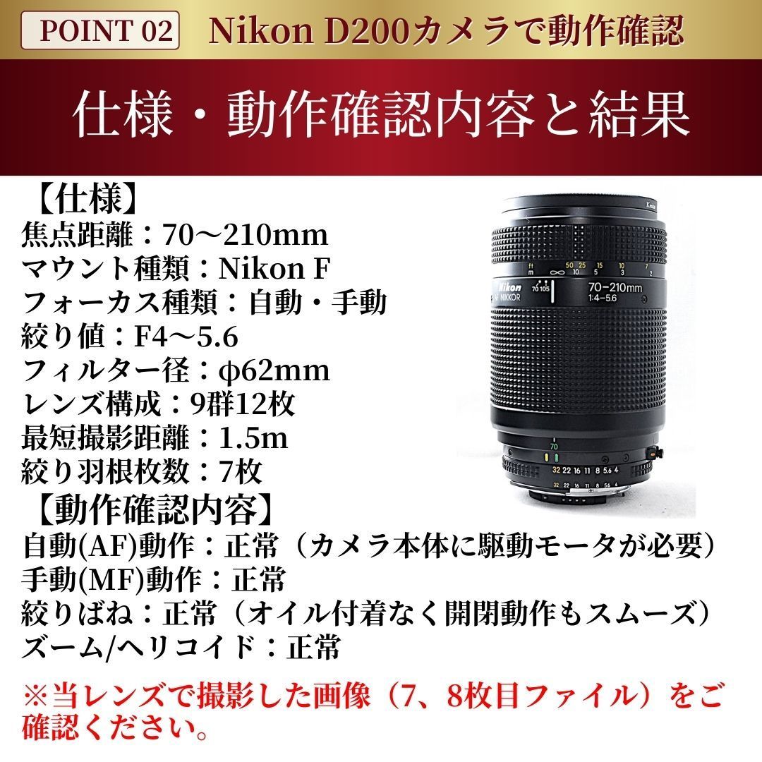 Nikon AF NIKKOR 70-210mm f4-5.6 #73743 望遠レンズ ニコン Fマウント