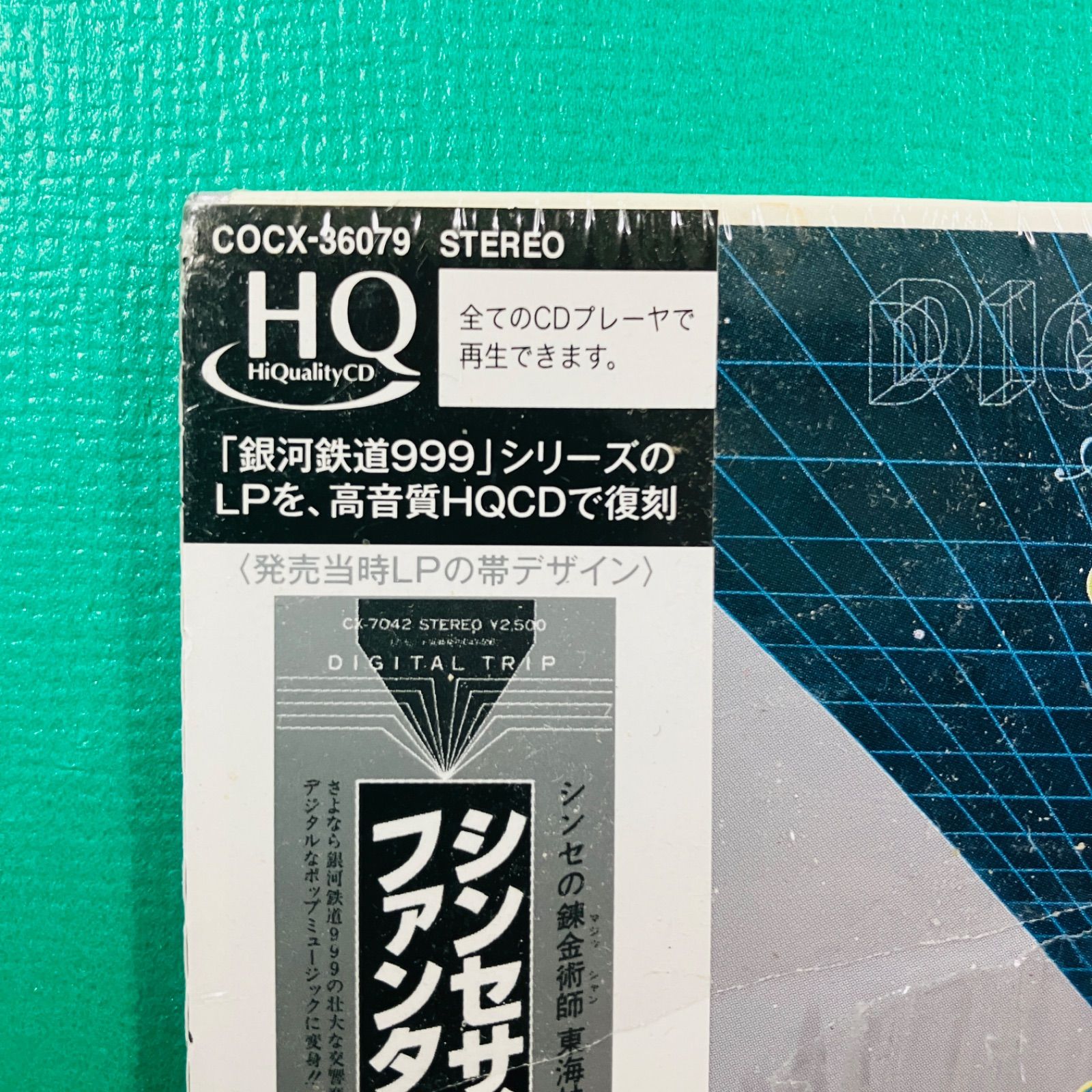 Disc 生産盤 2010.02 CD DIGITAL TRIP ～さよなら銀河鉄道999 シンセサイザー ファンタジー 東海林修 1981年発売作品
