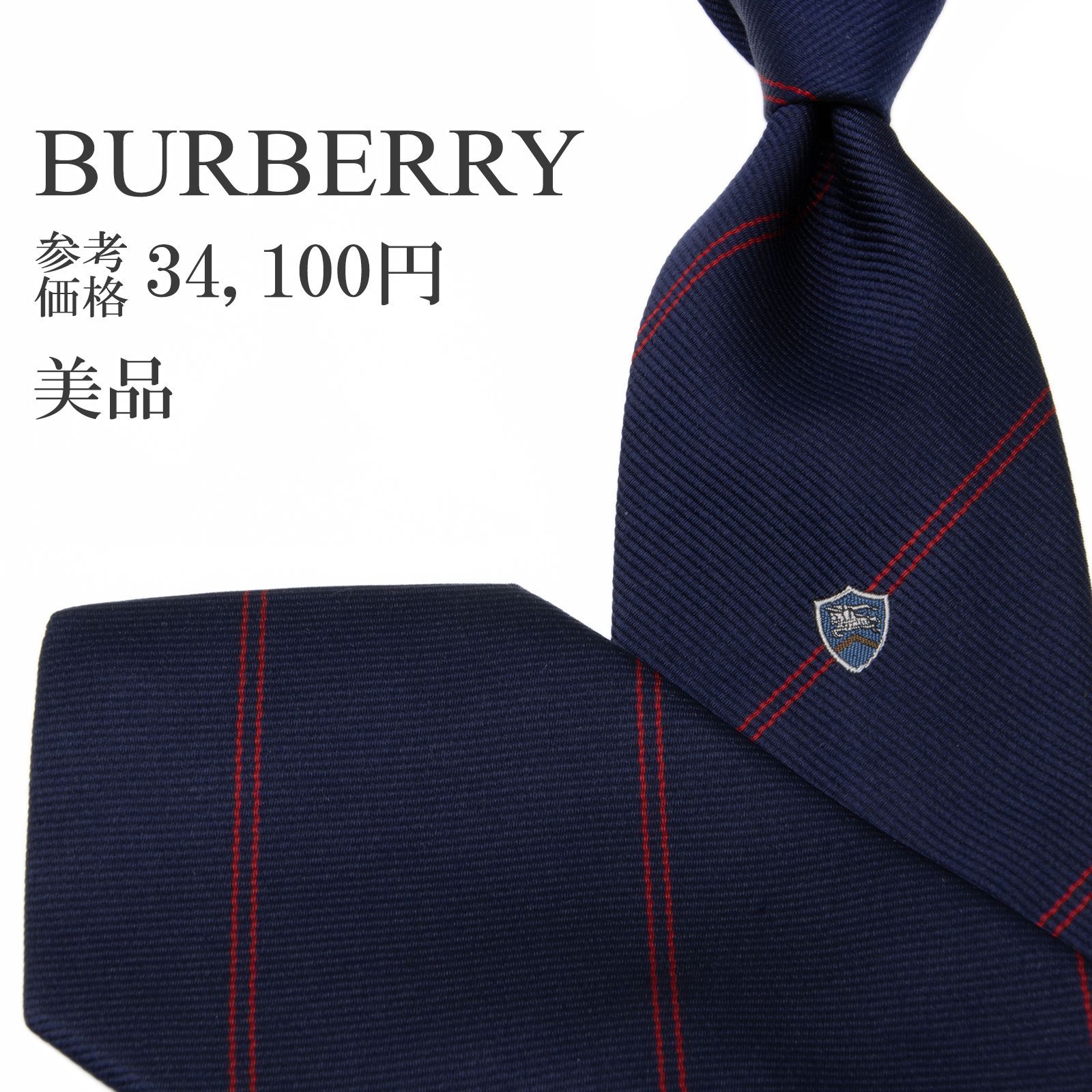 送料無料 バーバリー ネクタイ レギュラータイ ジャガードタイ メンズ