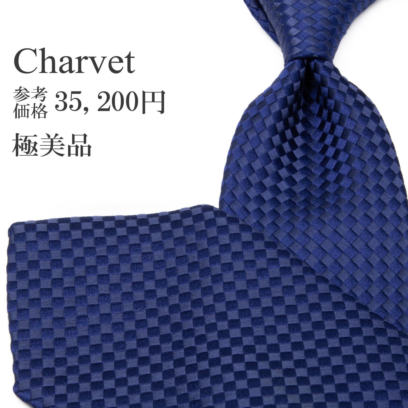 送料無料 シャルベ ネクタイ レギュラータイ ジャガードタイ メンズ