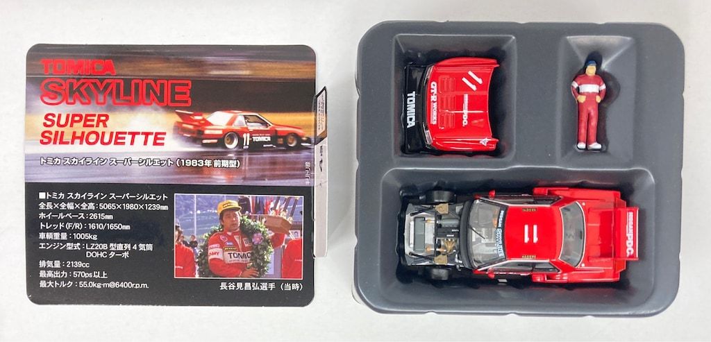トミーテック TOMICA LIMITED VINTAGE NEO スカイライン スーパー