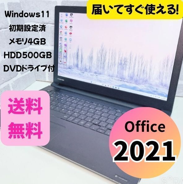 オフィス付き】東芝 dynabook DVD 大画面 初期設定済 Windows11 ノート