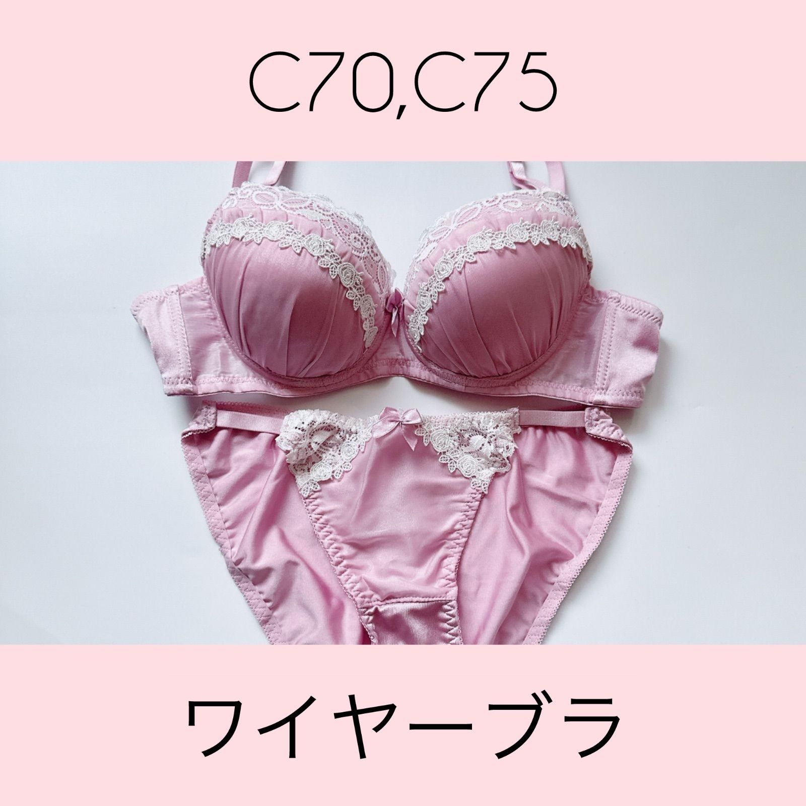ピンクレースブラジャーショーツセット C70-75 タグ付新品未使用・送料込み】9053PK Princess プリンセス ブラ