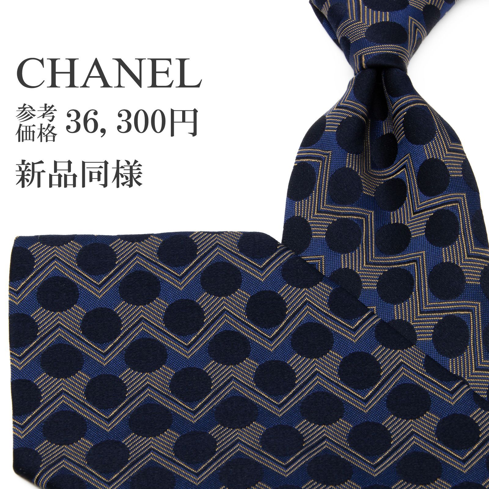 新品同様 送料無料 シャネル ネクタイ レギュラータイ ジャガードタイ