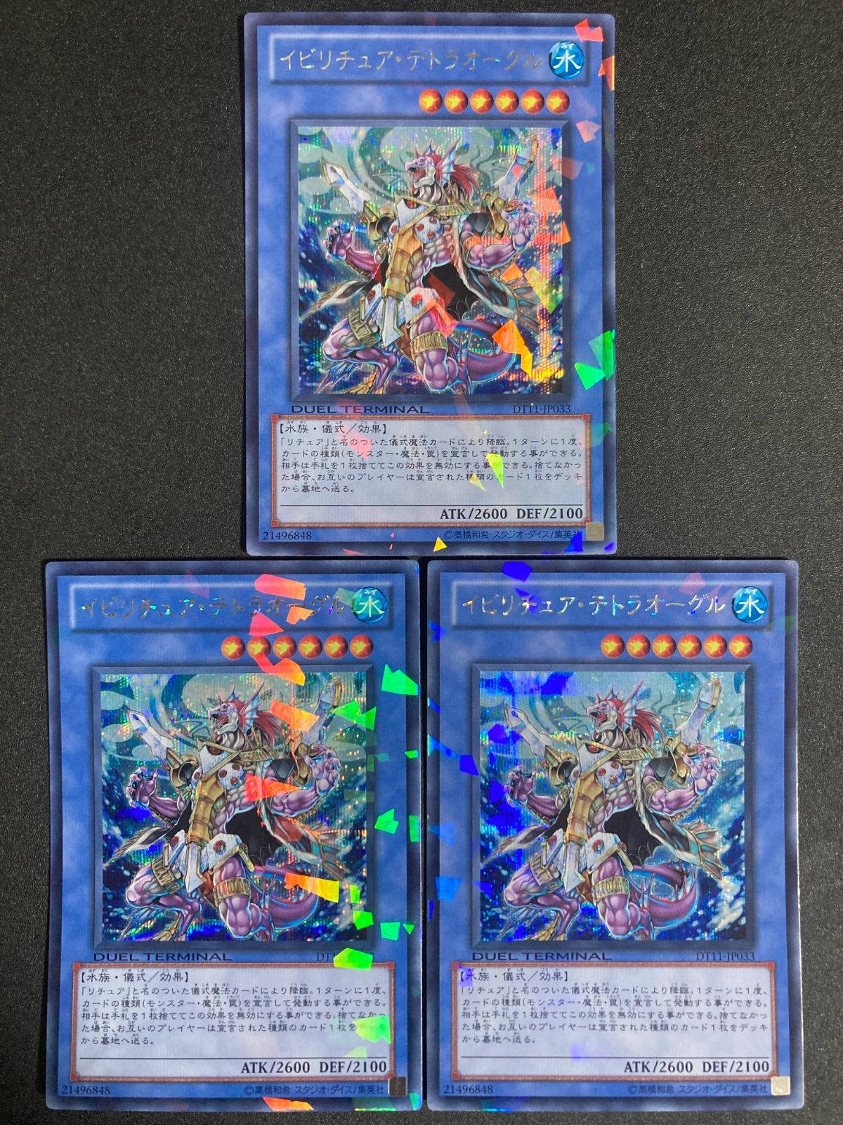 イビリチュアテトラオーグル【シークレット】{DT11-JP033} 3枚 - メルカリ