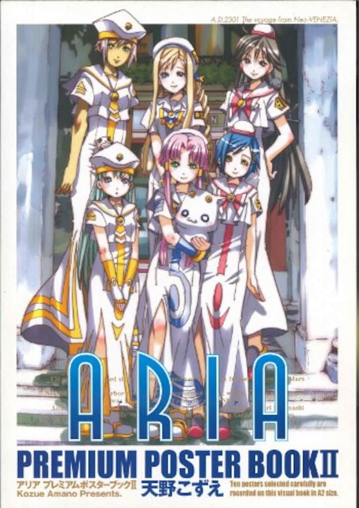 ARIA プレミアムポスターブック 2 - メルカリ