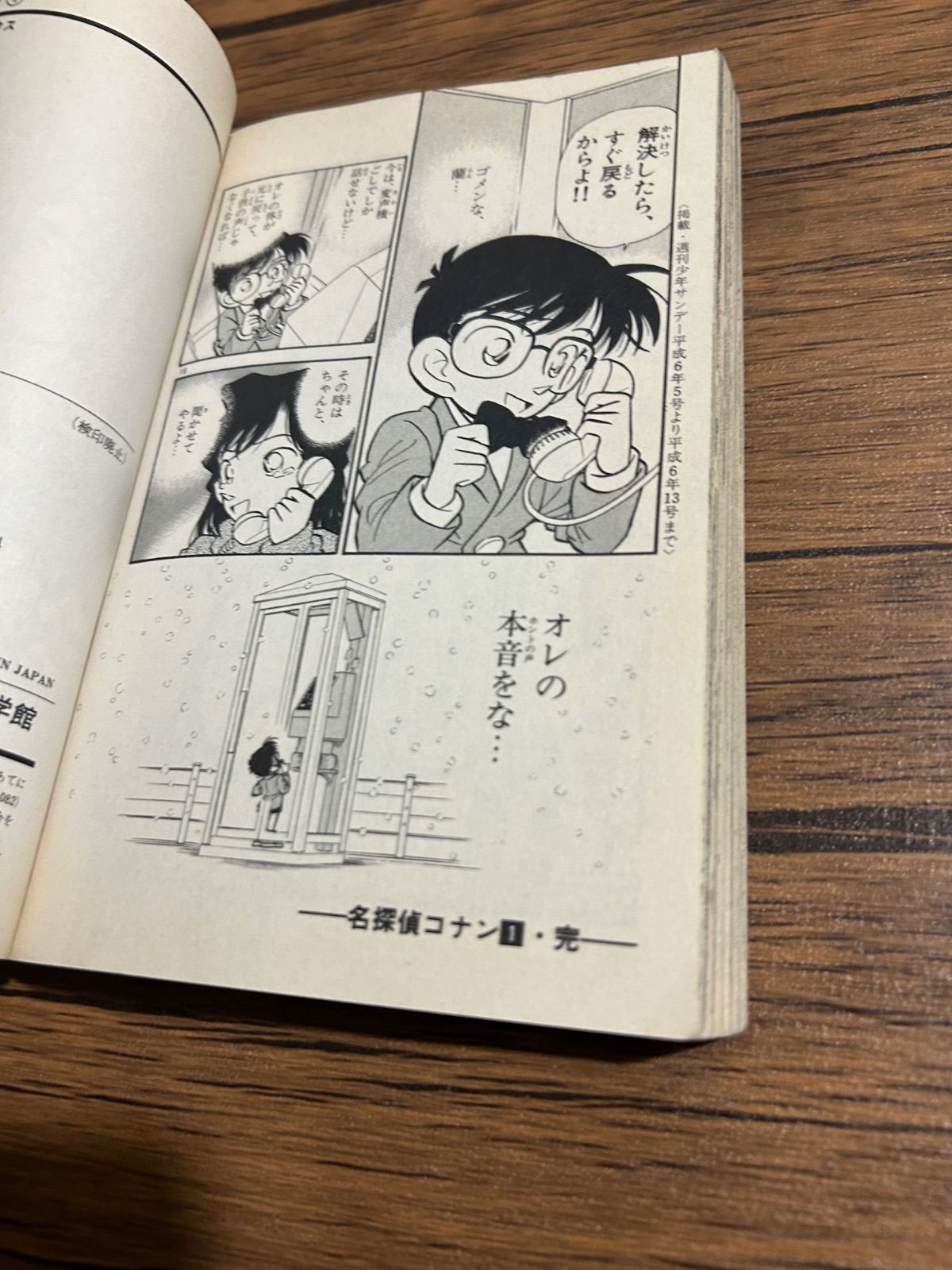 希少・初版】名探偵コナン 1巻 青山剛昌 第1刷発行 1994年 - メルカリ