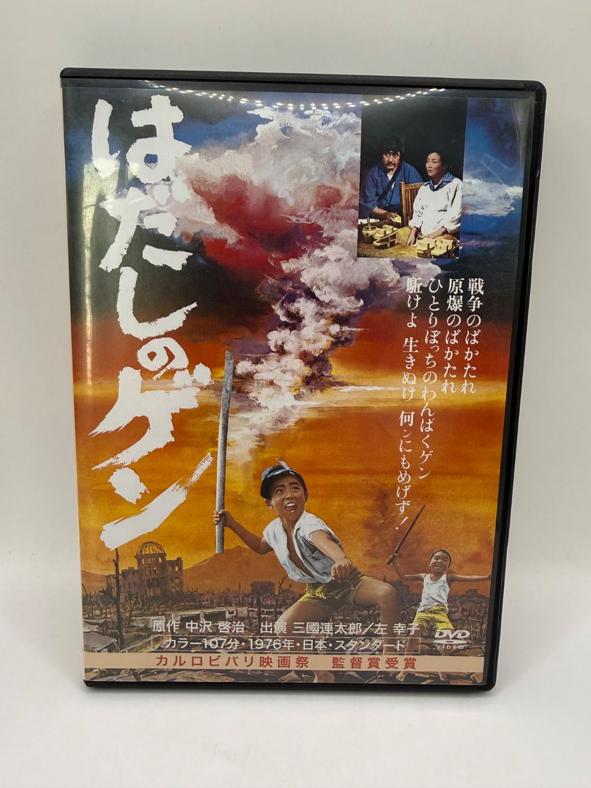 中古】はだしのゲン 実写映画 DVD 中沢啓治原作 - メルカリ