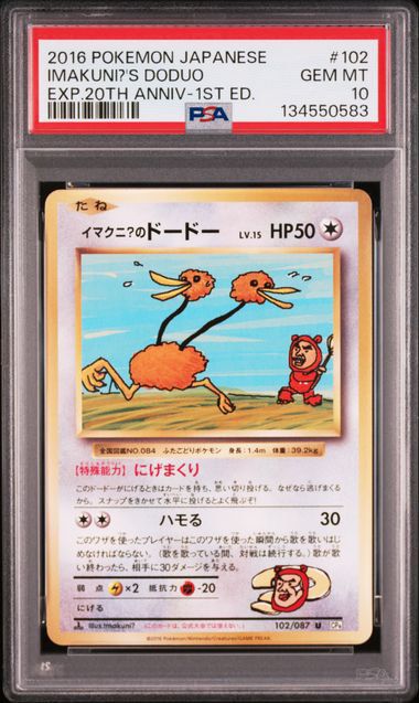 PSA10]イマクニ?のドードー【U】〈102/087〉CP6 カードショップWiZ
