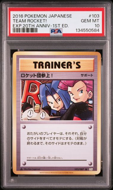 PSA10]ロケット団参上!【U】〈103/087〉CP6 - メルカリ