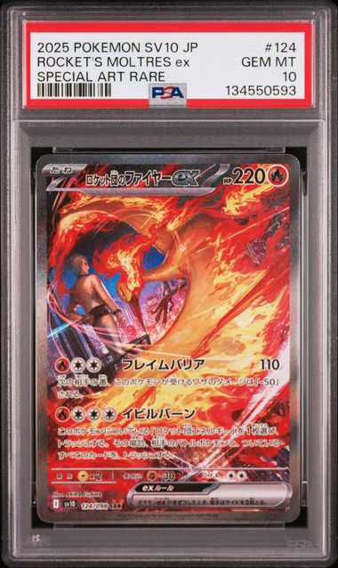 PSA10]ロケット団のファイヤーex【SAR】〈124/098〉SV10 - メルカリ