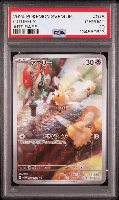 PSA10]アブリー【AR】〈078/071〉SV5M - メルカリ