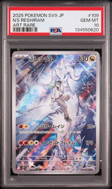 PSA10]Nのレシラム【AR】〈109/100〉SV9 - メルカリ