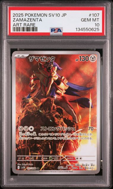 PSA10★ ザマゼンタ 107/098 AR ポケモンカード PSA10]ザマゼンタ【AR】〈107/098〉SV10 - メルカリ