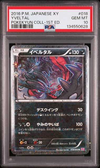 イベルタル 018⁄032 CP3 PSA10イベルタル ポケキュンコレクション U