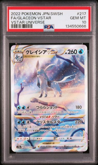 PSA10]グレイシアVSTAR【SAR】〈217/172〉S12a - メルカリ