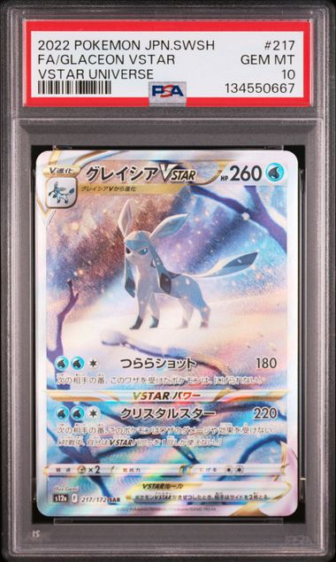ポケカ psa10 まとめ売り 引退品 グレイシアVstar sar等 ポケカ psa10 まとめ売り 引退品 グレイシアVstar sar等 - メルカリ