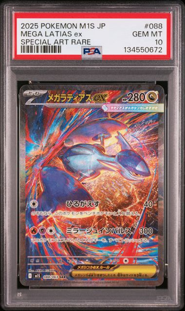 PSA10]メガラティアスex【SAR】〈088/063〉M1S - メルカリ
