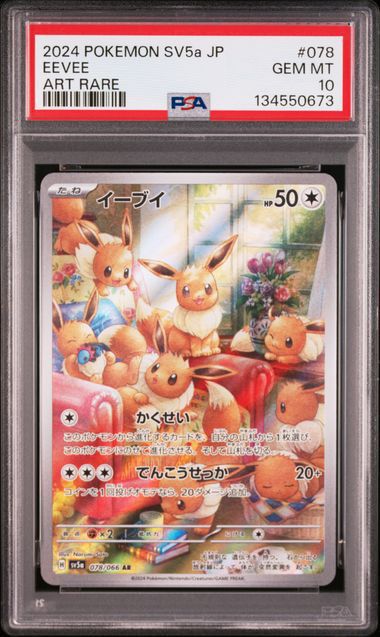 PSA10]イーブイ【AR】〈078/066〉SV5a - メルカリ