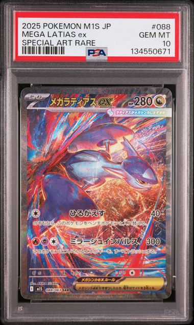 PSA10]メガラティアスex【SAR】〈088/063〉M1S - メルカリ