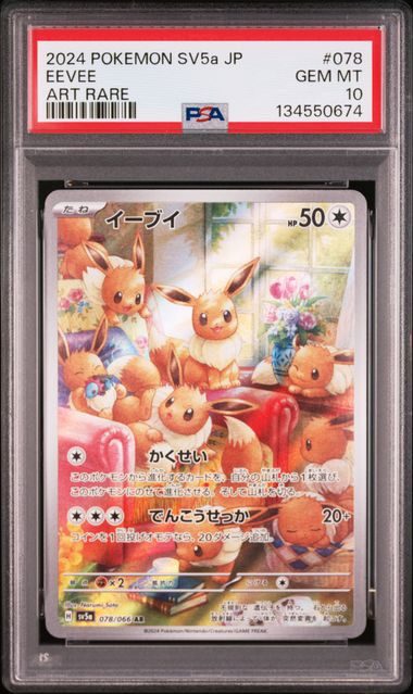 PSA10]イーブイ【AR】〈078/066〉SV5a - メルカリ