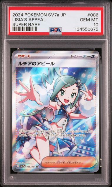 PSA10]ルチアのアピール【SR】〈086/064〉SV7a - メルカリ