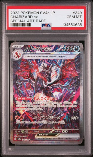 PSA10]リザードンex【SAR】〈349/190〉SV4a - メルカリ