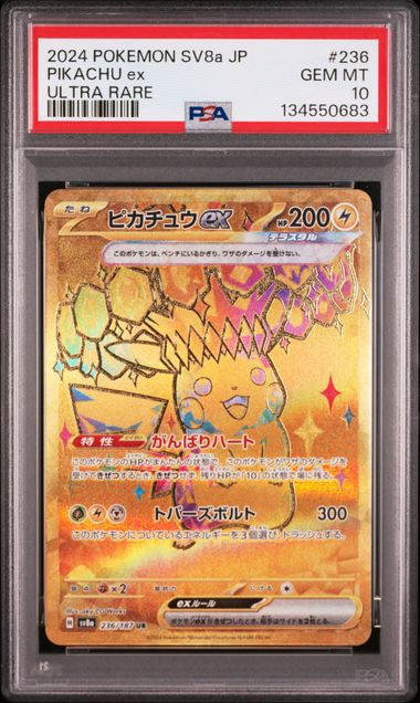 PSA10]ピカチュウex【UR】〈236/187〉SV8a - メルカリ