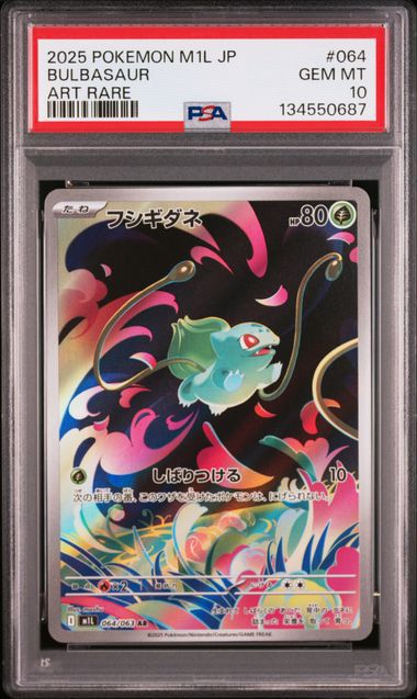 【PSA10】フシギダネ AR〈064/063〉[M1L] PSA10]フシギダネ【AR】〈064/063〉M1L - メルカリ