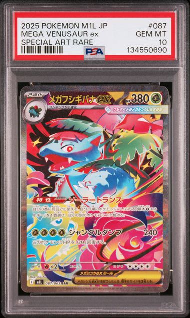 PSA10]メガフシギバナex【SAR】〈087/063〉M1L - メルカリ