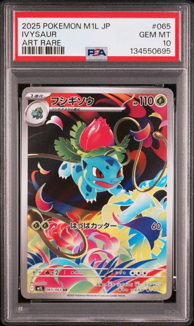 PSA10]フシギソウ【AR】〈065/063〉M1L - メルカリ